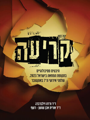 cover image of קריעה